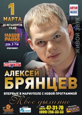 Концерт Брянцева В Туле Купить Билет
