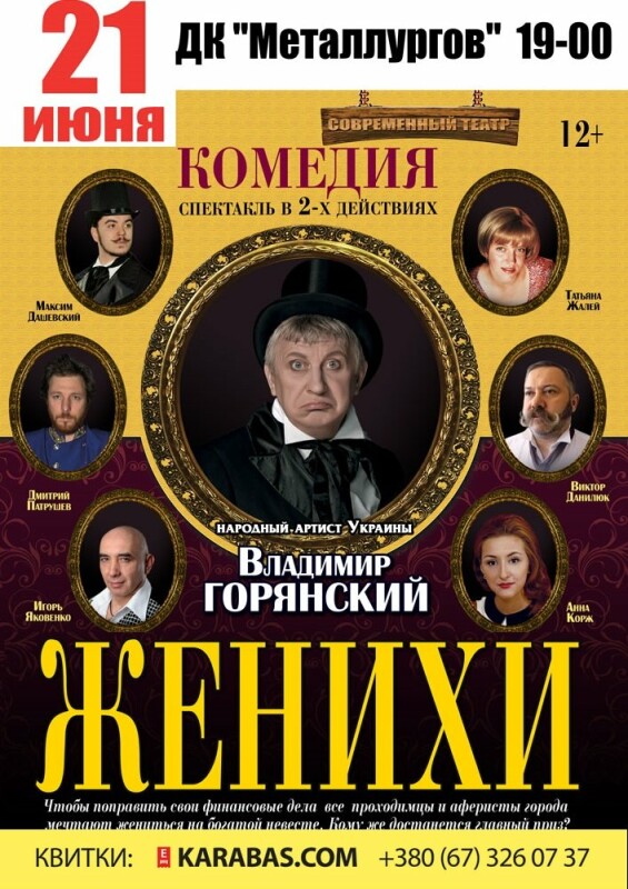 Женихи Спектакль Купить Билеты Набережные Челны