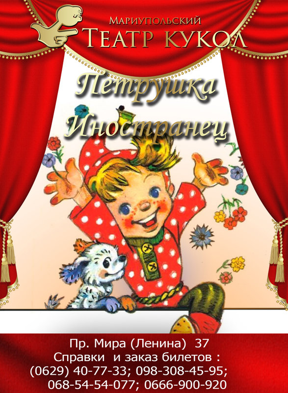 Афиша петрушки рисунок