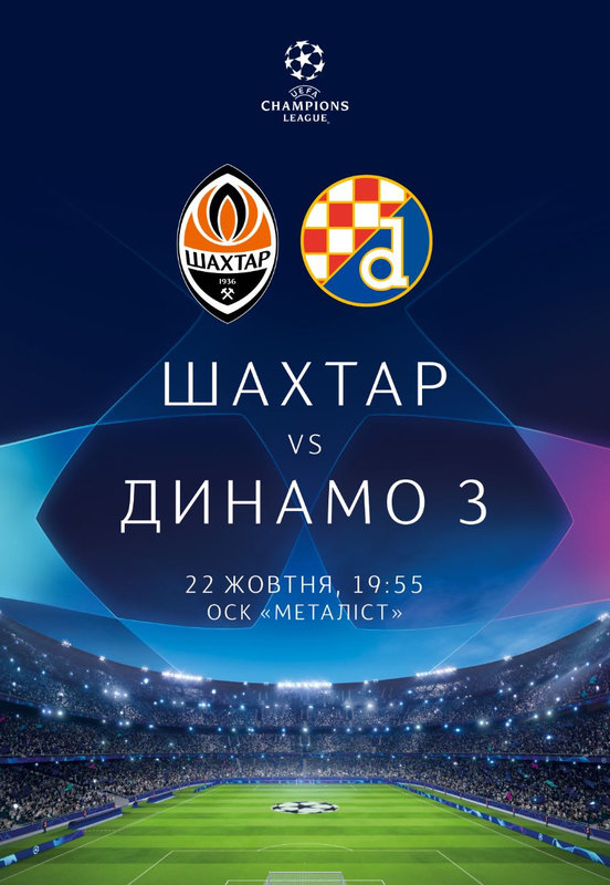 ФУТБОЛ Лига Чемпионов: Шахтер - Динамо Загреб: футбольная ...