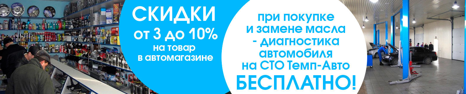 Магазин Темп Авто Магазин Темп Авто
