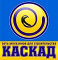 Каскад - сеть магазинов для строительства и ремонта.