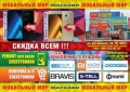 Мобильный мир - продажа мобильных телефонов и аксессуаров! Ремонт телефонов, планшетов, ноутбуков.