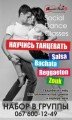 Клуб социального танца «BUENA VISTA» Сальса, Бачата, Кизомба, Реггетон. Школа танцев в Мариуполе