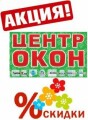 ЦЕНТР ОКОН г.Мариуполь - 1-й магазин по оптовым ценам в розницу. Надежен и стабилен для Вас всегда!