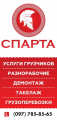 Услуги грузчиков | грузоперевозки | переезд | строймусор | демонтаж | спецтехника