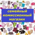 Семейный комиссионный магазин (Центральный р-к). Комиссионка. Женская, мужская, детская одежда