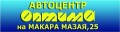 Автоцентр Оптима Групп
