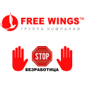 Центр по трудоустройству за рубежом «FREE WINGS» . Визы с гарантией.Теперь и БЕСПЛАТНЫЕ ВАКАНСИИ.