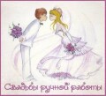 Агенство "Праздник ручной работы"