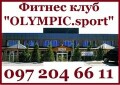 OLYMPIC.sport, Фитнес клуб (Олимпик спорт)