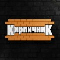 НикКирпичНик-огромный выбор Газобетона UDK ХСМ, кирпича Литос Фагот