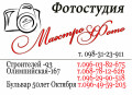 Маэстро фото - фотостудия художественной фотографии