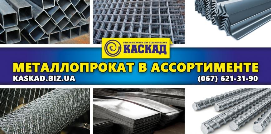 Магазин Каскад Мариуполь Каталог Товаров