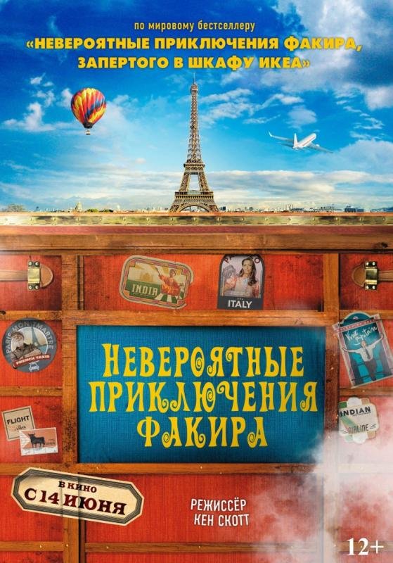 Ромен пуэртолас невероятные приключения факира запертого в шкафу икеа