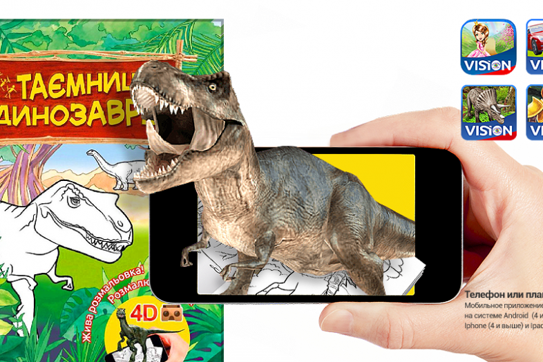 Живая 3D-раскраска «Тайны динозавров»
