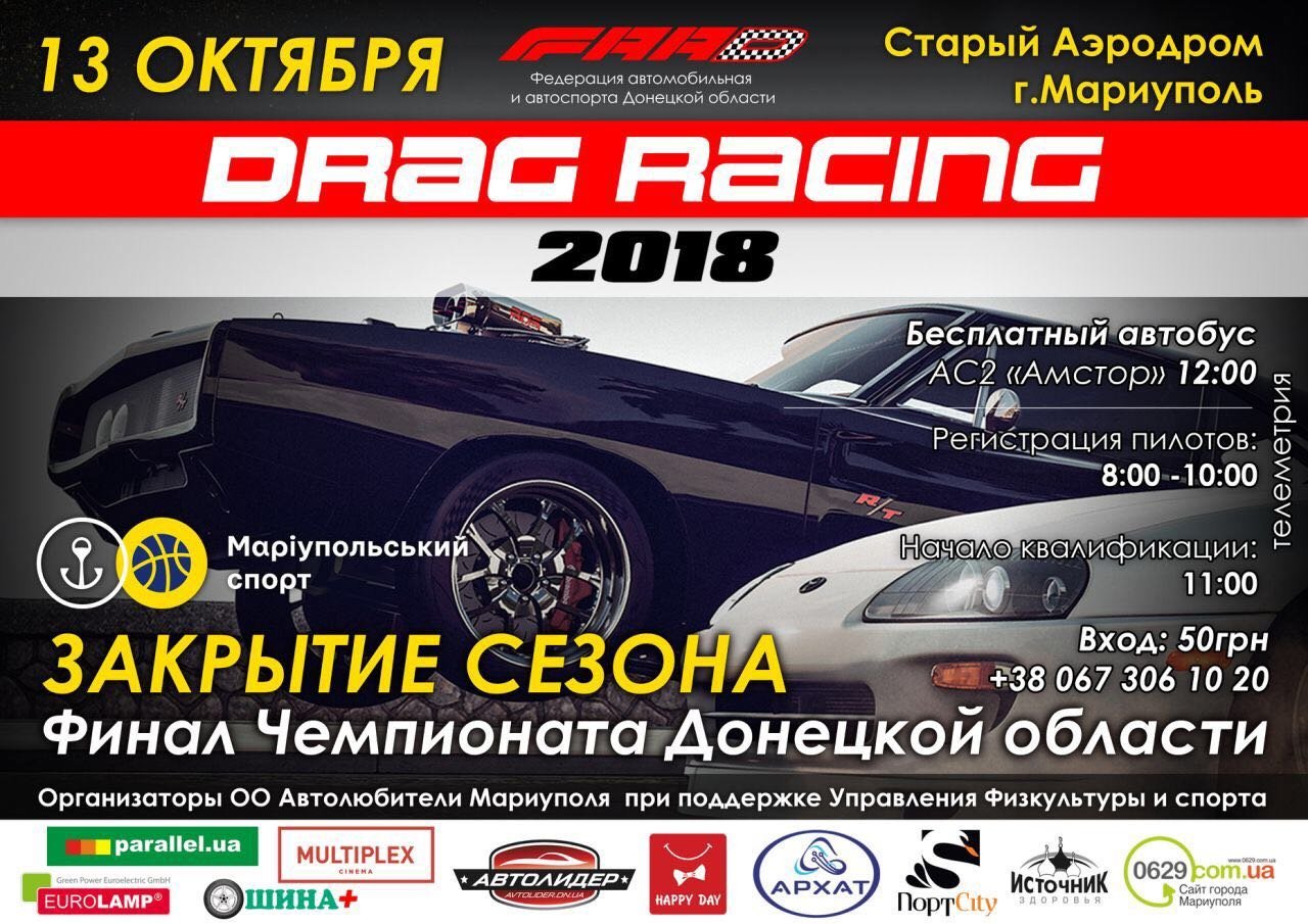 Drag Racing-2018: гонка на ускорение на 402 м стартует 13 октября - Новини  9 жовтня 2018 р. - 0629.com.ua