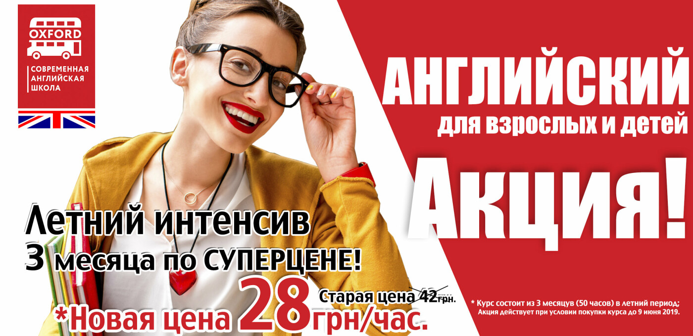 Английский за 28 грн в час! Летняя акция!, фото-1 Английский за 28 грн в час! Летняя акция!, фото-1