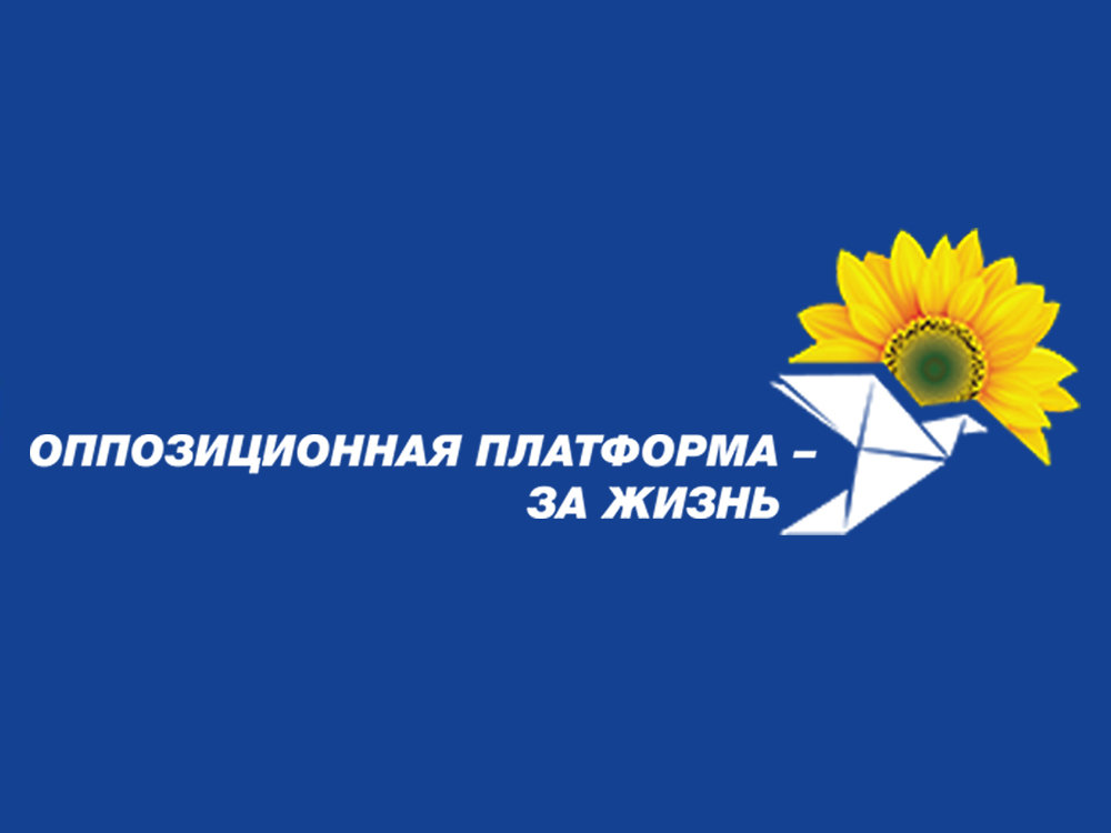 «Оппозиционная платформа – За жизнь» потребовала от мэра М..., фото-1 «Оппозиционная платформа – За жизнь» потребовала от мэра Мариуполя уйти в отставку, фото-1