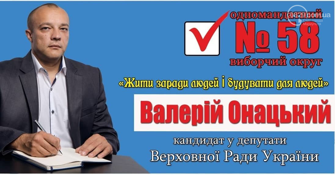Деньги на ветер. Сколько мариупольские мажоритарщики потра..., фото-11 Деньги на ветер. Сколько мариупольские мажоритарщики потратили на агитацию и зачем, фото-11