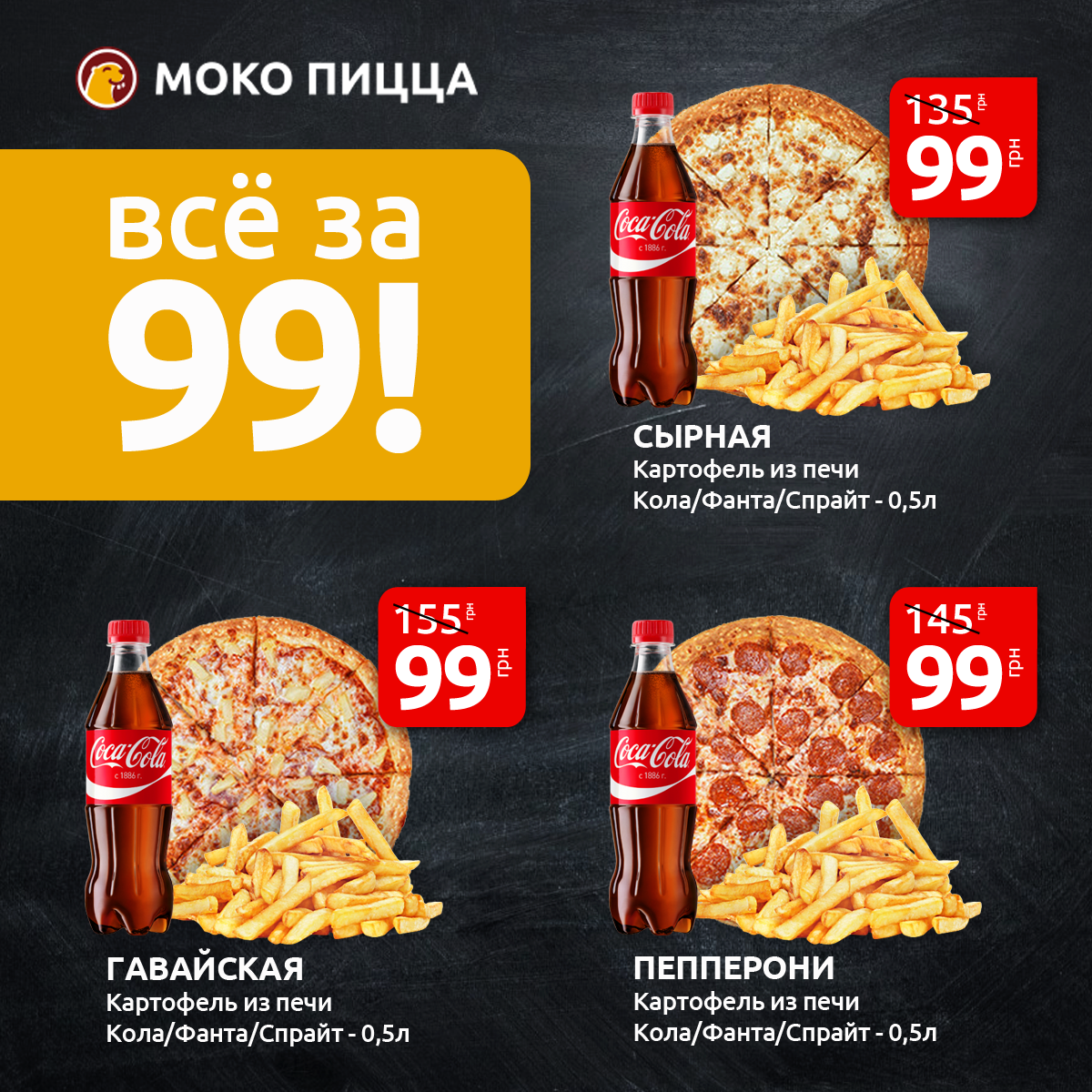 Мокко пицца белгород. Моко. 68. Купи 2 пиццы 3 в подарок. Moko pizza номер. Пицца Моко в гь Строителе.