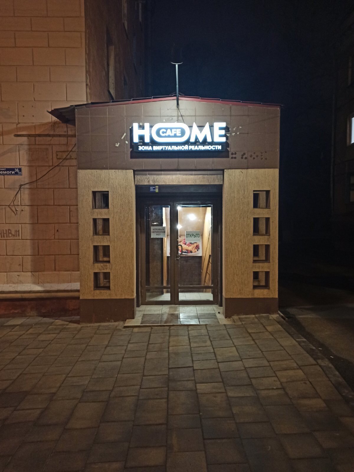 Кафе HOME - зона виртуальной реальности, фото-6 Кафе HOME - зона виртуальной реальности, фото-6