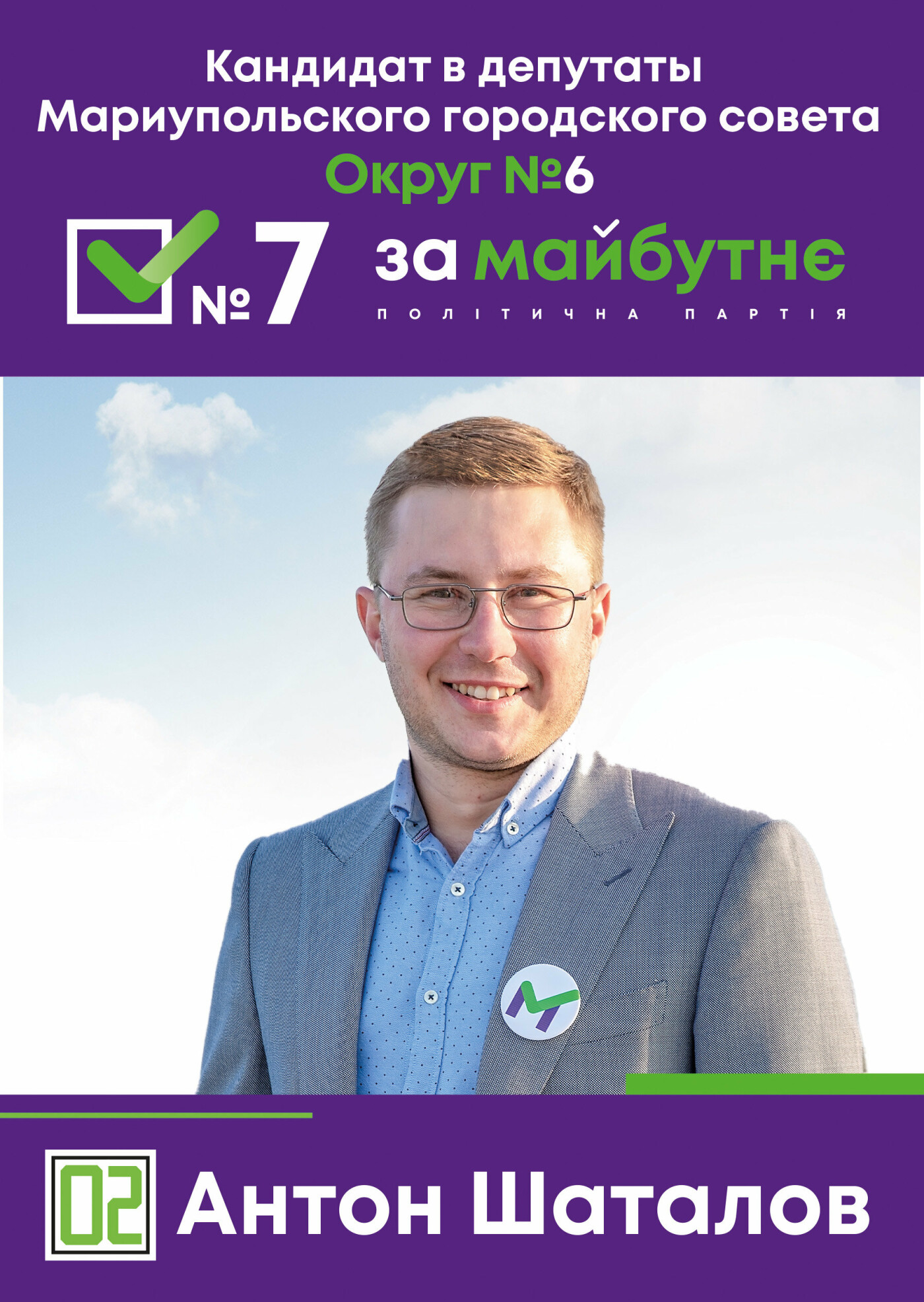 Антон Шаталов: «Партия «За Майбутнє» знает и готова помочь..., фото-1 Антон Шаталов: «Партия «За Майбутнє» знает и готова помочь малому и среднему бизнесу», фото-1