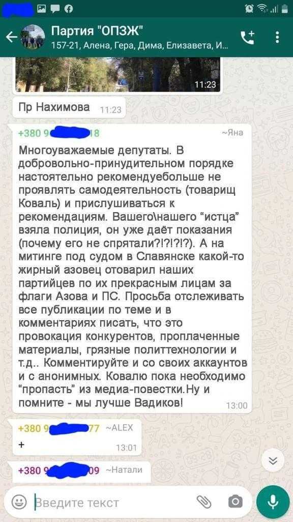 Нацкорпус обвиняет ОПЗЖ в постановке "патриотических" мити..., фото-2 Нацкорпус обвиняет ОПЗЖ в постановке "патриотических" митингов в Славянске , фото-2