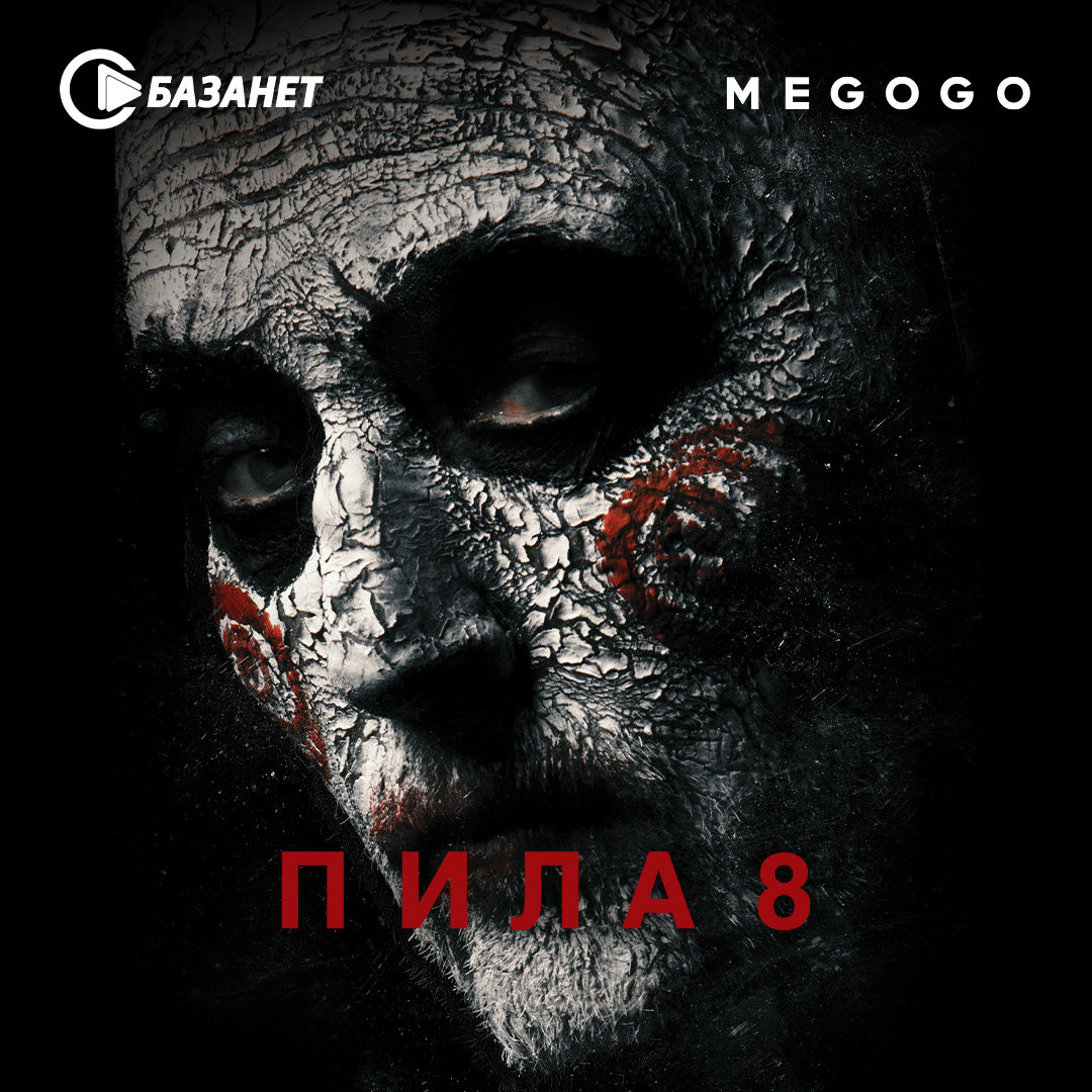 Фильмы на Хэллоуин: подборка от MEGOGO и БАЗАНЕТ, фото-4 Фильмы на Хэллоуин: подборка от MEGOGO и БАЗАНЕТ, фото-4