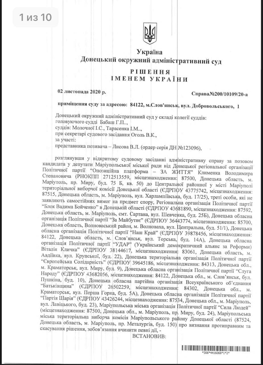 В Мариуполе умышленно затягивают официальное оглашение резу..., фото-1 В Мариуполе умышленно затягивают официальное оглашение результатов выборов – “Слуга Народа”, фото-1