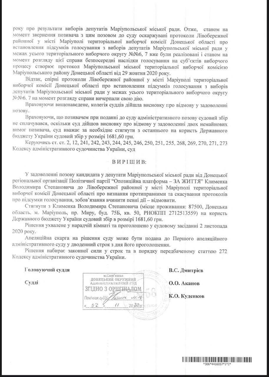 В Мариуполе умышленно затягивают официальное оглашение резу..., фото-3 В Мариуполе умышленно затягивают официальное оглашение результатов выборов – “Слуга Народа”, фото-3