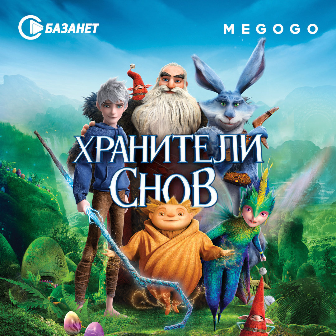 ТОП-5 ярких новогодних мультиков от БАЗАНЕТ И MEGOGO., фото-6 ТОП-5 ярких новогодних мультиков от БАЗАНЕТ И MEGOGO., фото-6