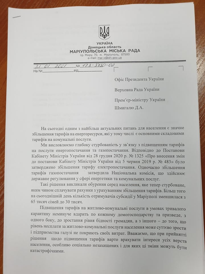 Что проверять, трубы или тарифы? Мариупольские депутаты поспорили о ценах на транспортировку газа и приняли обращение в ВР