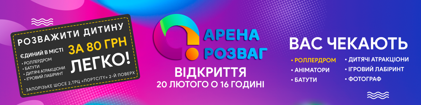 Нарешті в ТРЦ «ПортСity» відчиняється Роллердром «Арена Роз..., фото-1 Нарешті в ТРЦ «ПортСity» відчиняється Роллердром «Арена Розваг» , фото-1