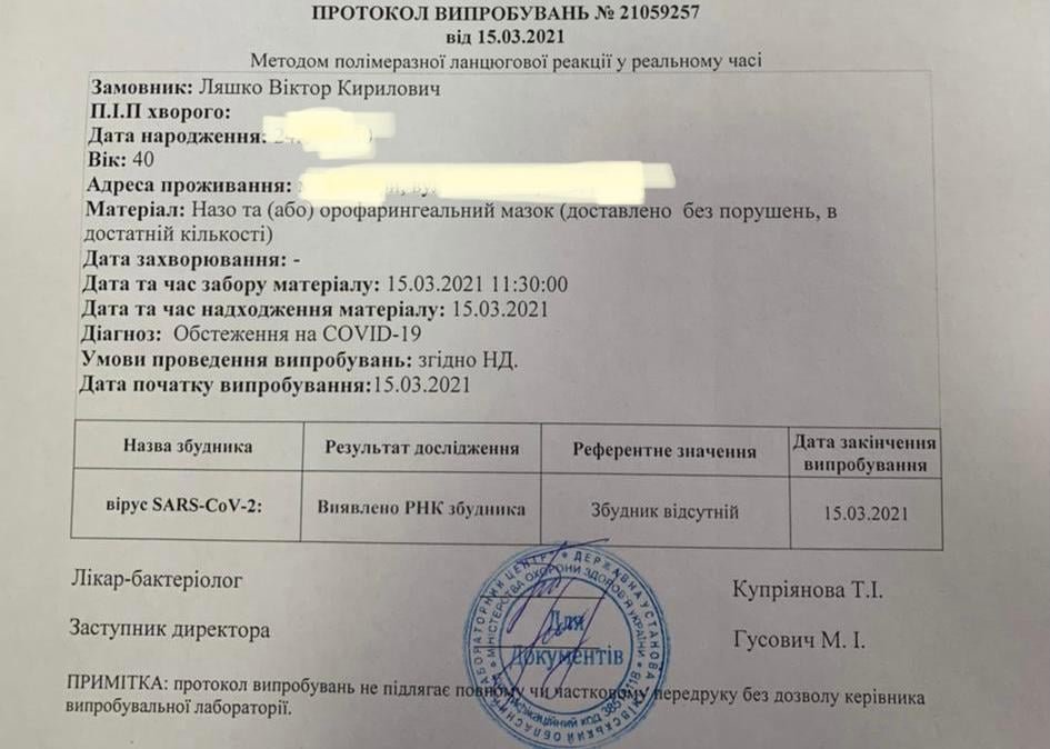 Главный санврач Украины Виктор Ляшко заболел ковидом
