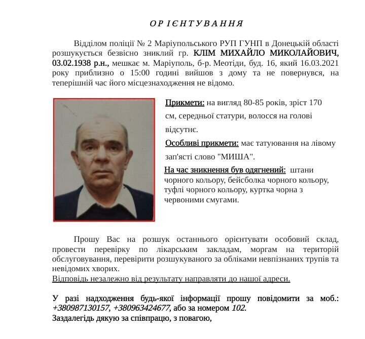 Татуировка "Миша". В Мариуполе пропал мужчина с проблемами памяти, - ФОТО, фото-1