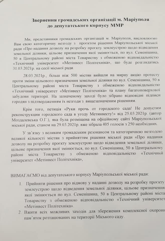 Большой резонас! Почему мэр Мариуполя решил перенести рассмотрение вопроса о вузе Метинвеста
