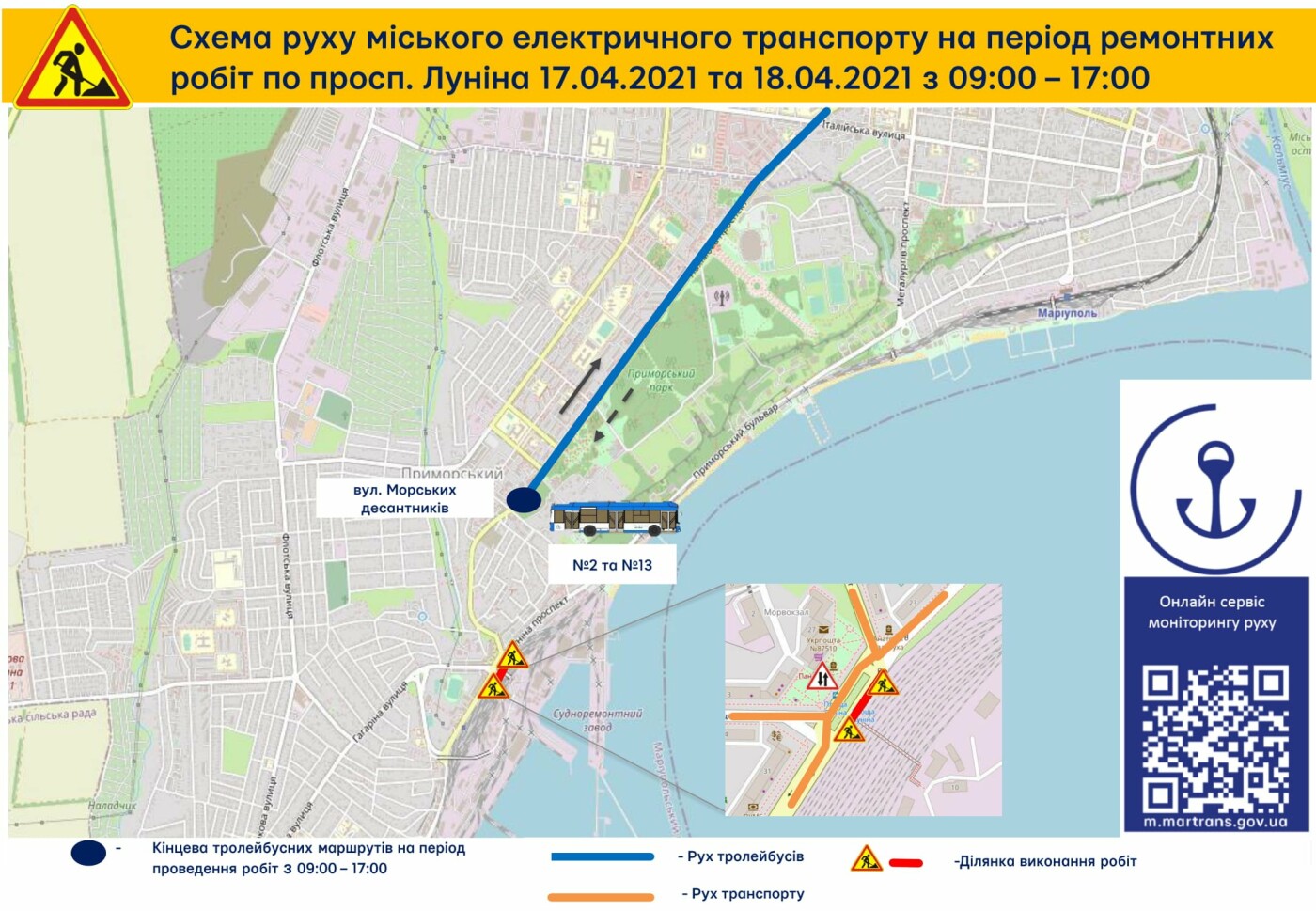 В Мариуполе на выходных изменят движение троллейбусов, - СХЕМА