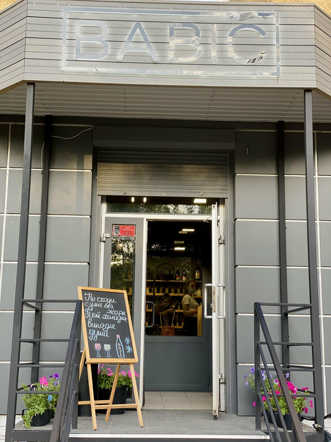 В честь открытия магазина Babić Gastro & Wine дарим лучшие..., фото-2 В честь открытия магазина Babić Gastro & Wine дарим лучшие цены на элитный алкоголь, фото-2