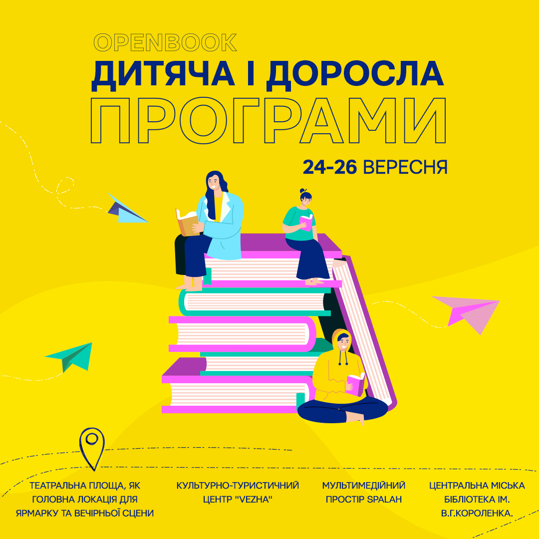 Письменники везуть свої книги у Маріуполь, - ПРОГРАМА КНИЖ..., фото-1 Письменники везуть свої книги у Маріуполь, - ПРОГРАМА КНИЖКОВОГО ФЕСТИВАЛЮ, фото-1