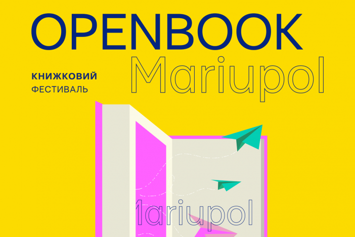 Письменники везуть свої книги у Маріуполь, - ПРОГРАМА КНИЖ..., фото-8 Письменники везуть свої книги у Маріуполь, - ПРОГРАМА КНИЖКОВОГО ФЕСТИВАЛЮ, фото-8