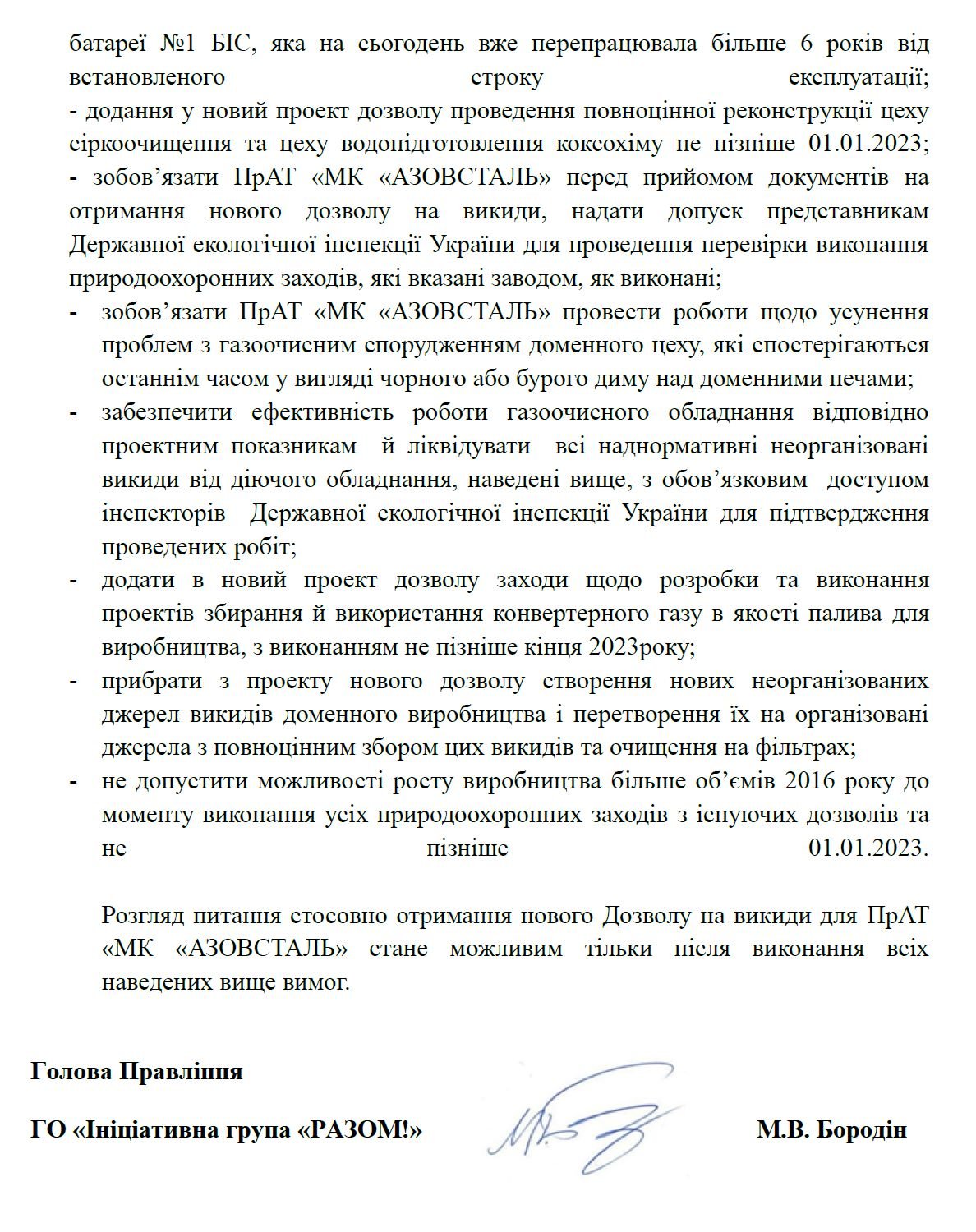 Экология SOS. «Азовсталь» хочет досрочно получить новые разрешения на выбросы