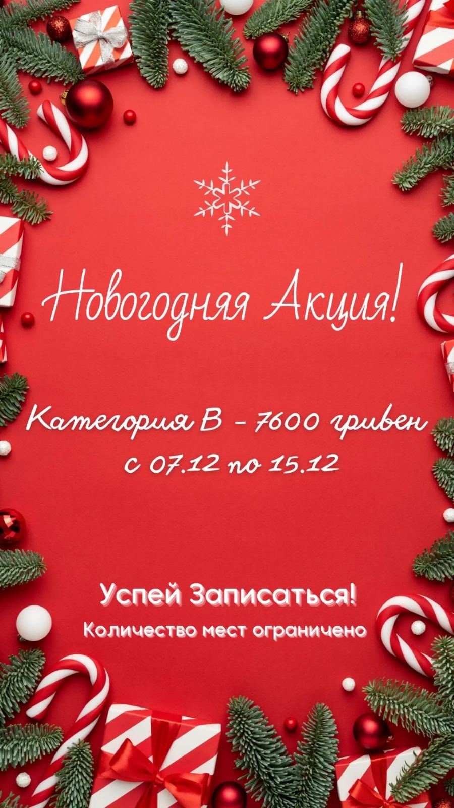 13 Декабря Новый Год 13 Декабря Новый Год