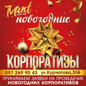 Реклама Новогодних Корпоративов Реклама Новогодних Корпоративов