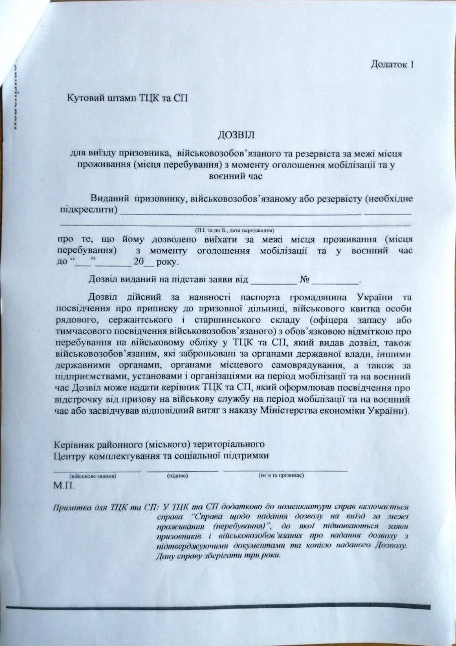 В Генштабі ЗСУ роз'яснили, хто має брати дозвіл на пересування країною під час воєнного стану