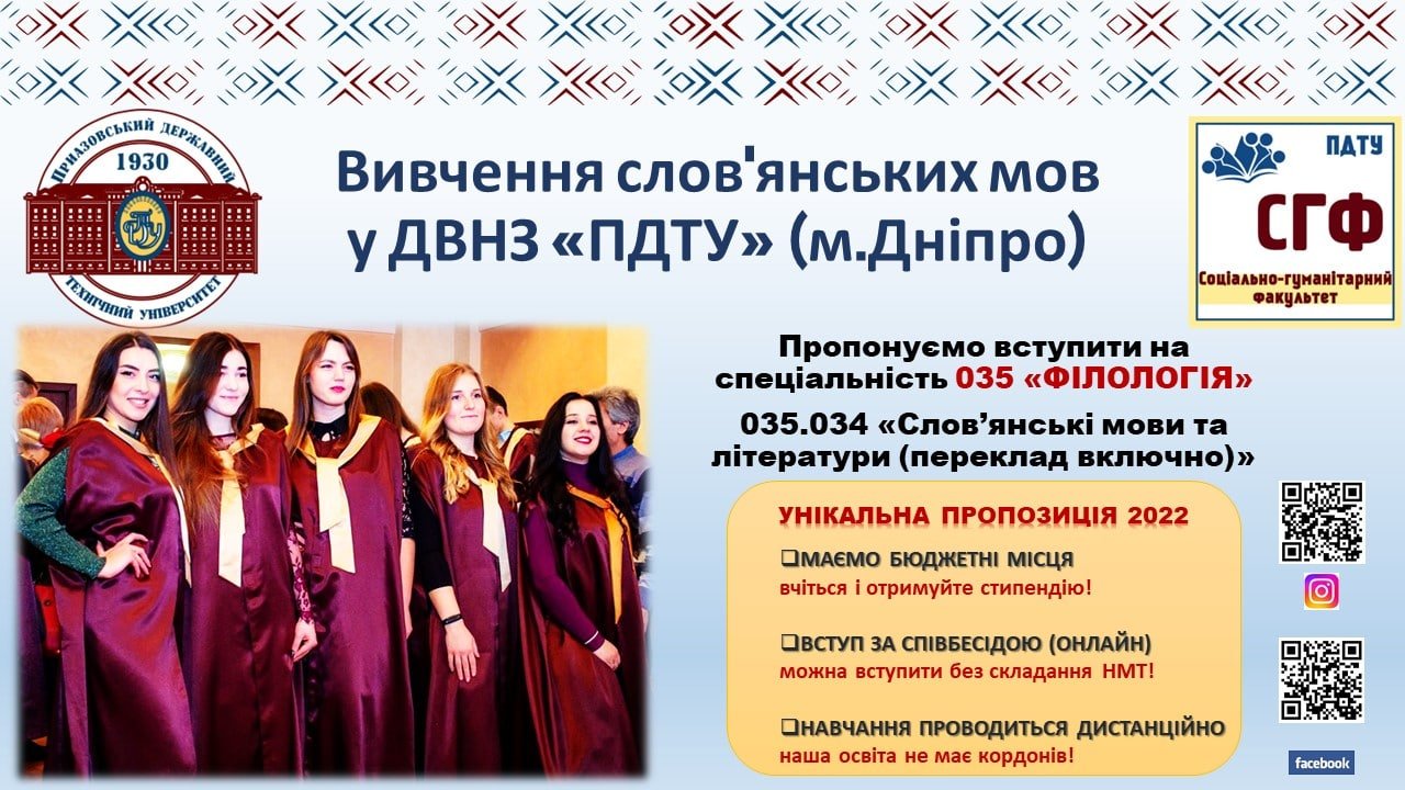 Приазовський державний техуніверситет пропонує молоді вивчитись на перекладача