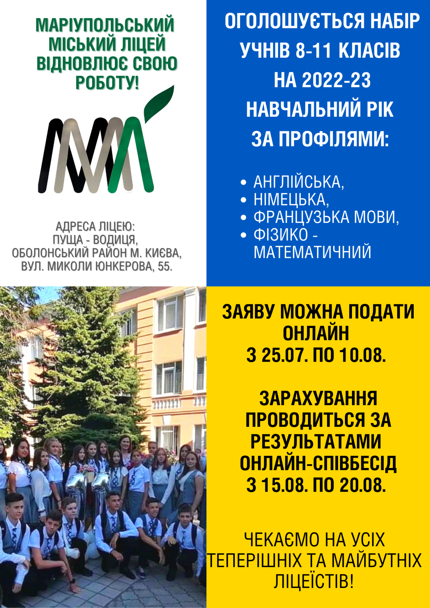 Знаменитий Маріупольський міський ліцей відновив роботу в Києві