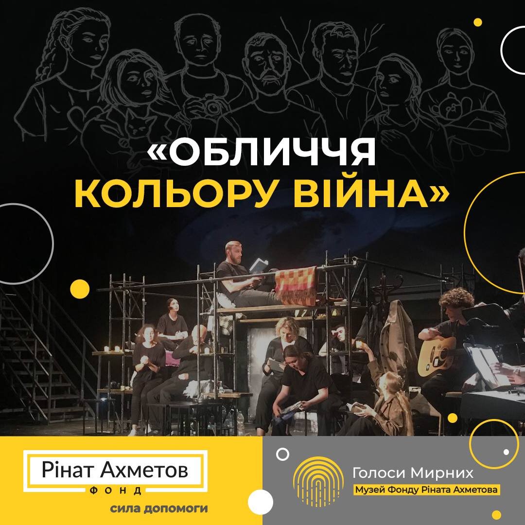 В трьох містах України покажуть виставу про трагічні події в Маріуполі