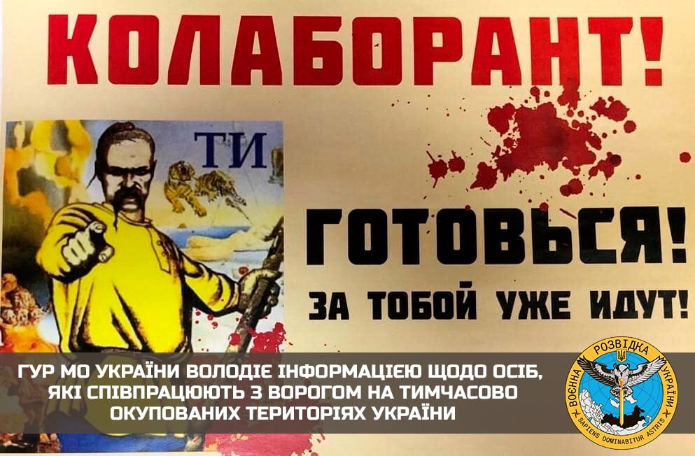 Українська розвідка попереджає, що має повний спектр задокументованої інформації про колаборантів