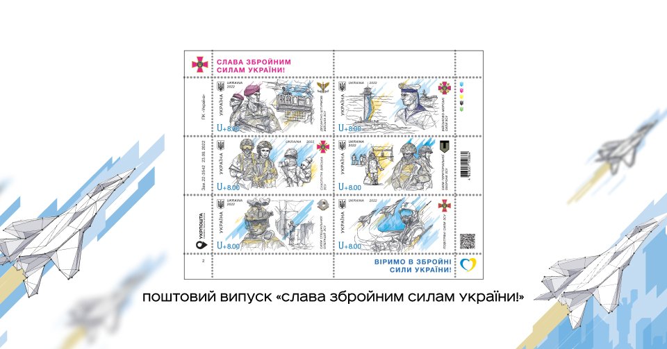 До Дня захисників та захисниць України «Укрпошта» випустить нову марку, - ФОТО